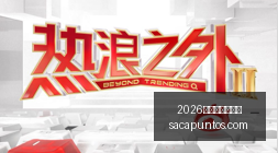 电竞女神跨,界代言,电竞时尚风,2026世界杯门票购买官网,2026世界杯门票购买App,2026世界杯门票购买网页版,2026世界杯门票购买入口,2026世界杯门票购买全站